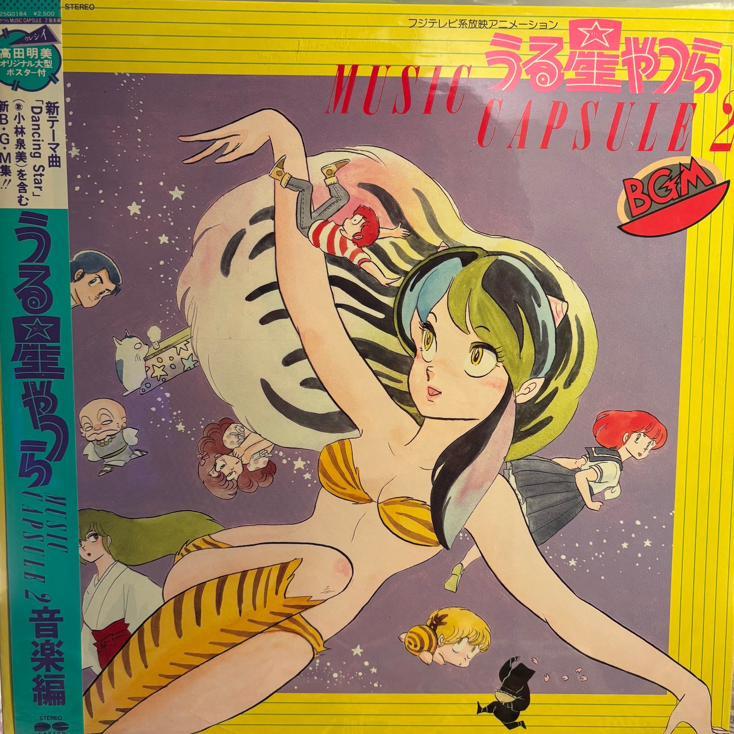 URUSEI YATSURA MUSIC CAPSULE VOL.2