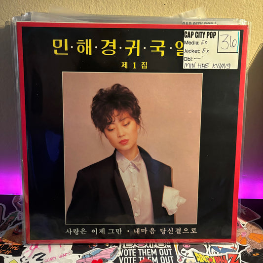 Min Hae-kyung - Return to Korea Album Vol. 1 (No More Love) LP