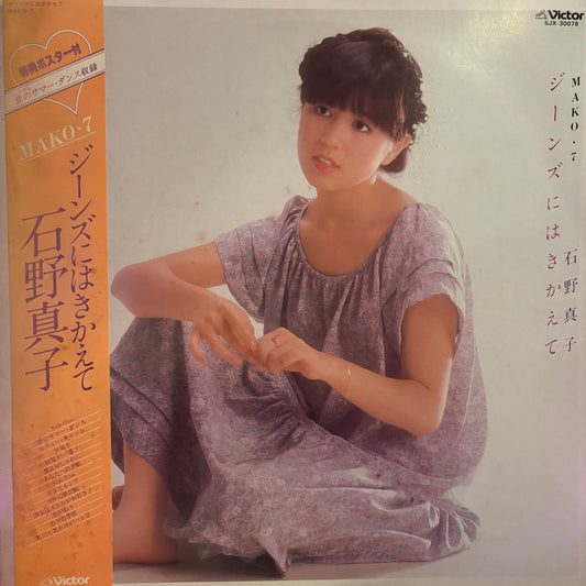 MAKO ISHINO - MAKO IN JEANS 7
