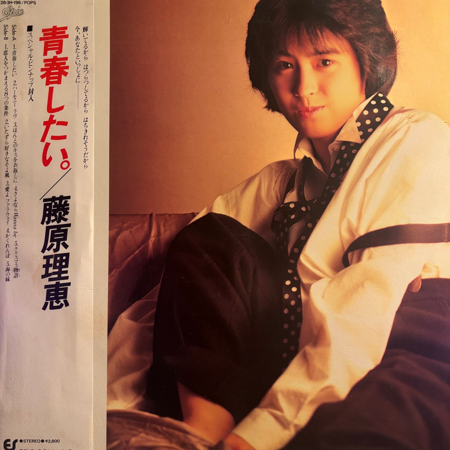 RIE FUJIWARA - I WANT TO LIVE MY YOUTH