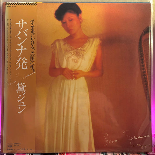 Jun Mayuzumi - From Savanna LP