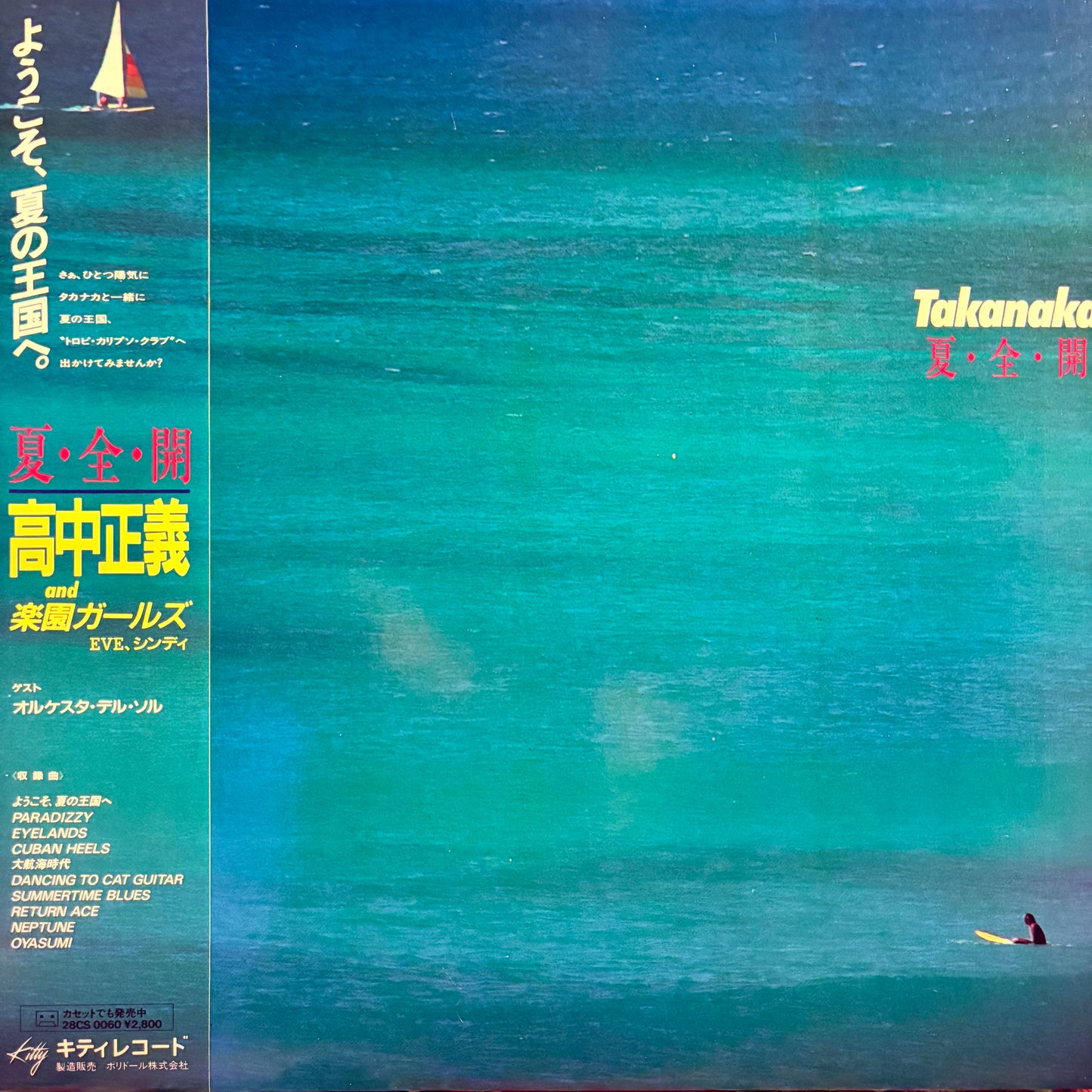 MASAYOSHI TAKANAKA - NATSU ZEN KAI / SUMMER FULL OPEN