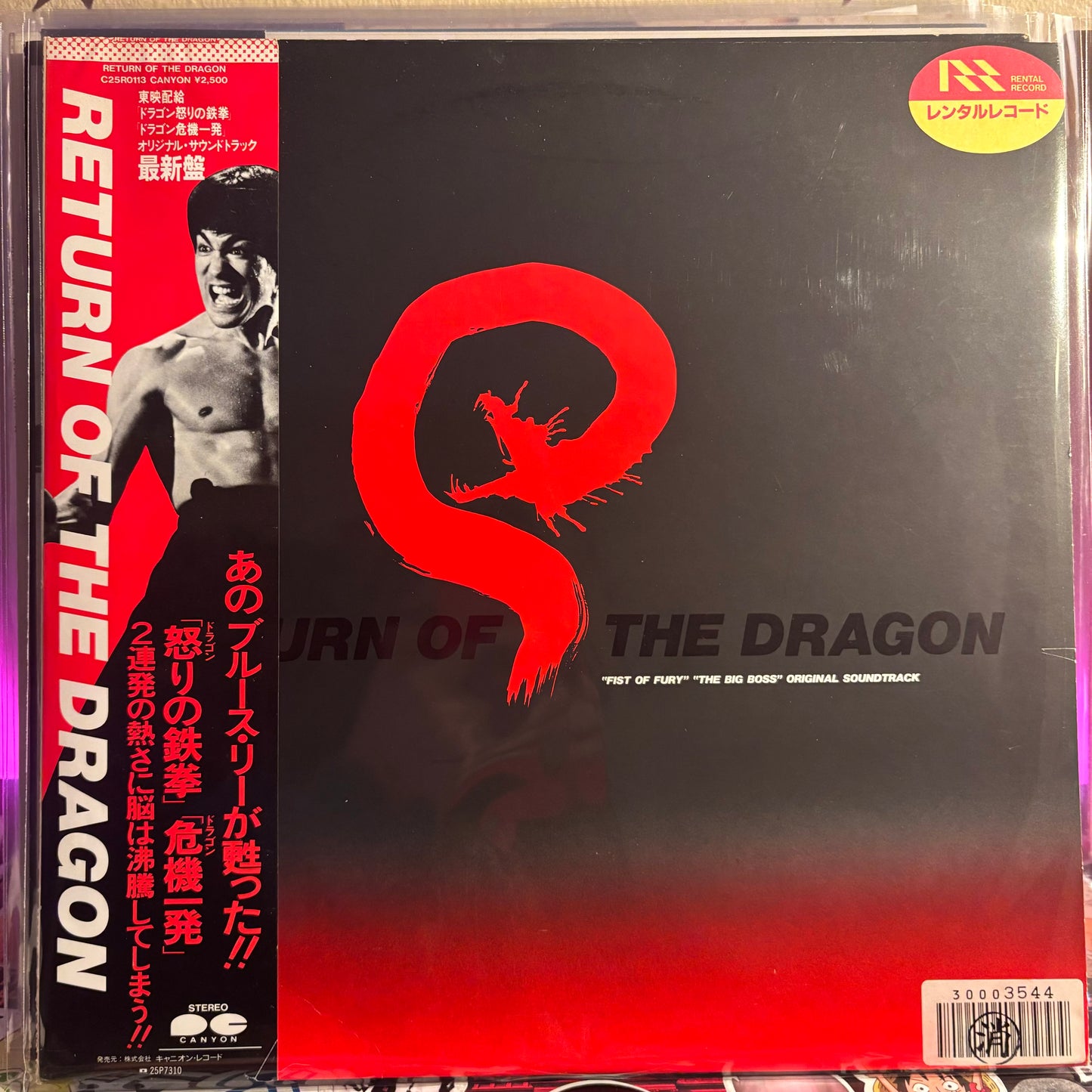 The Super Dragon Band - Return Of The Dragon LP