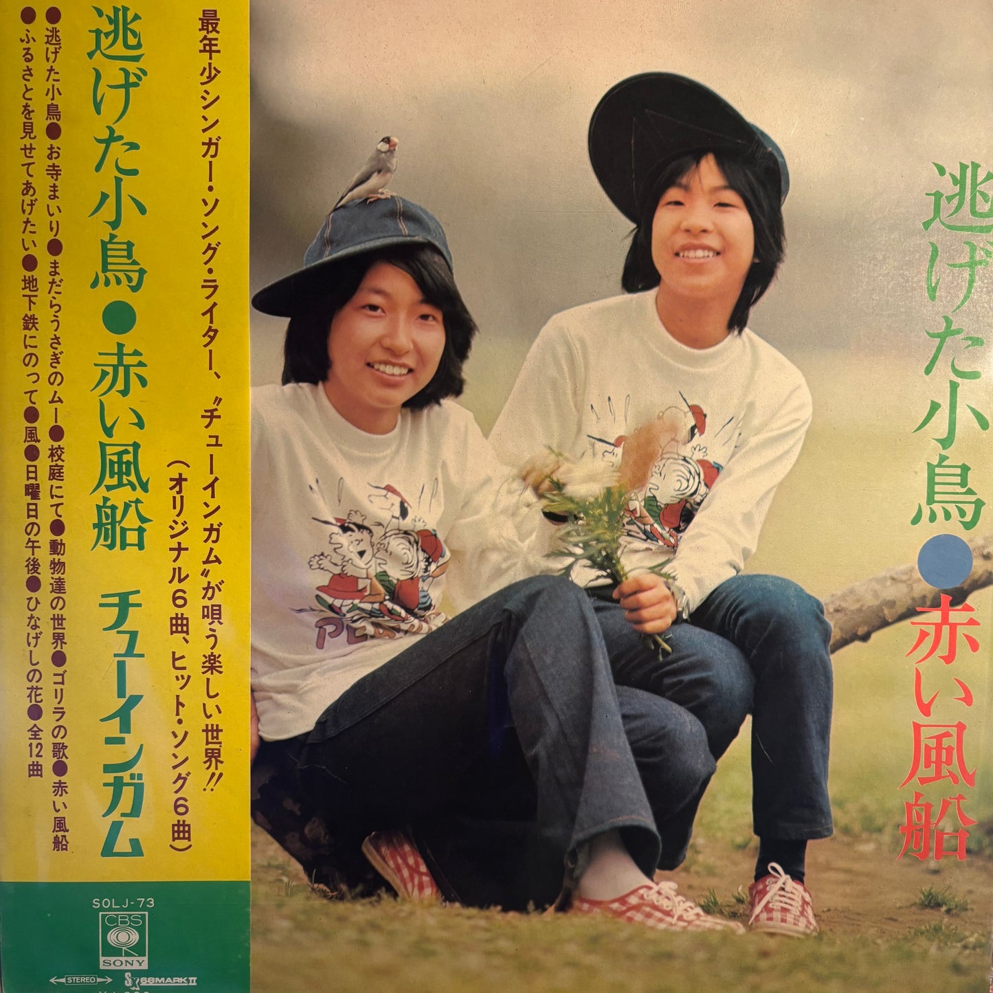 CHEWING GUM - FREE LITTLE BIRD / RED BALLOON