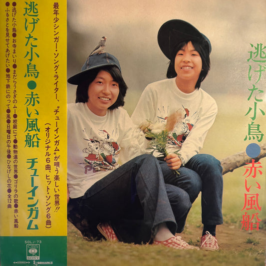 CHEWING GUM - FREE LITTLE BIRD / RED BALLOON