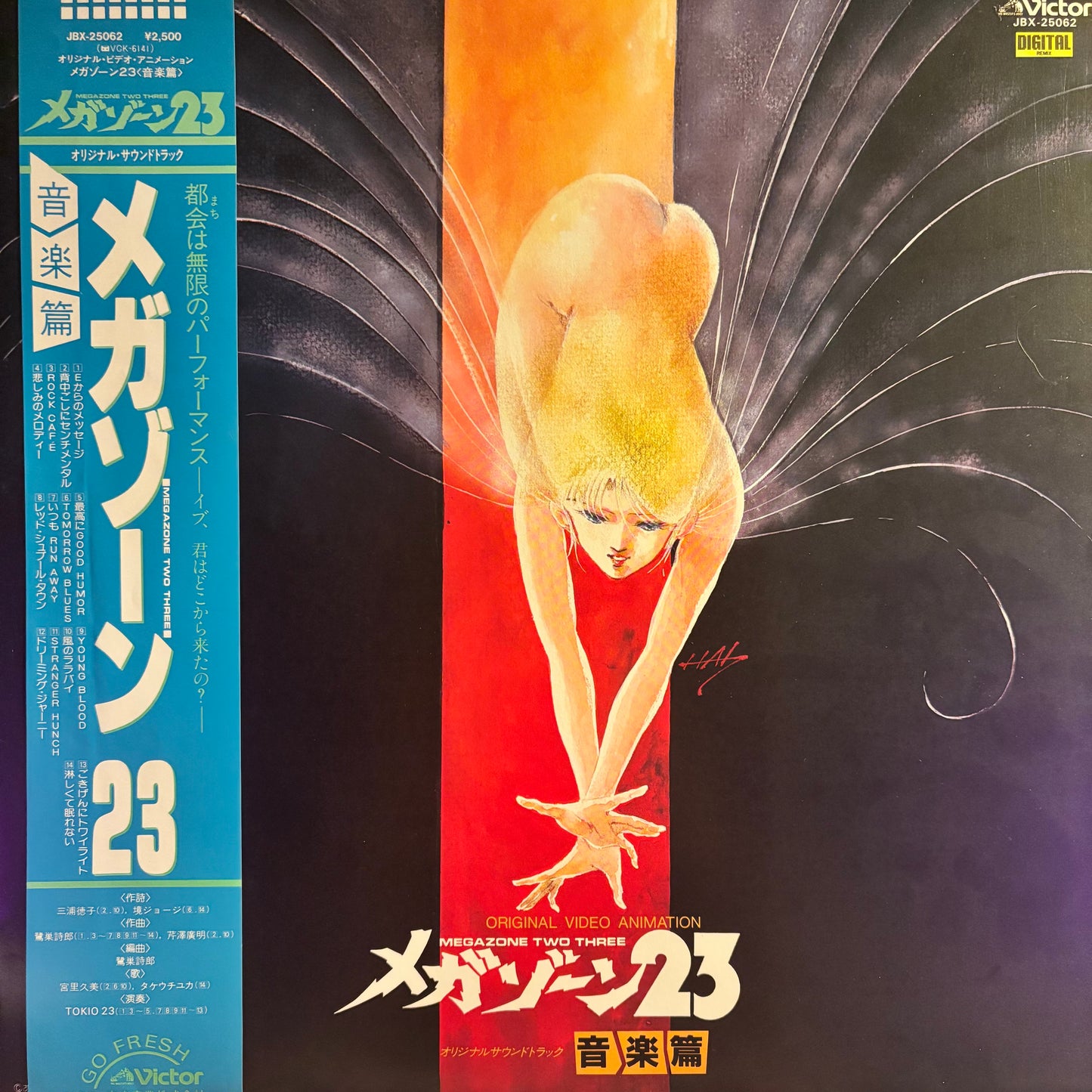 TOKIO 23 - MEGAZONE 23 ORIGINAL SOUNDTRACK: MUSIC COLLECTION