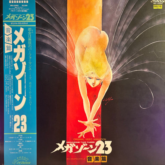 TOKIO 23 - MEGAZONE 23 ORIGINAL SOUNDTRACK: MUSIC COLLECTION