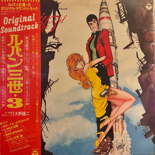 YOU & THE EXPLOSION BAND - LUPIN THE 3RD ORIGINAL SOUNDTRACK