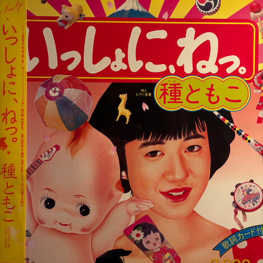 TOMOKO TANE - ISSYONI, NE