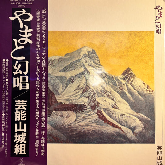 GEINOH YAMASHIROGUMI - YAMATO GENSHO