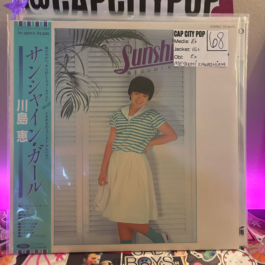 Megumi Kawashima - Sunshine Girl LP