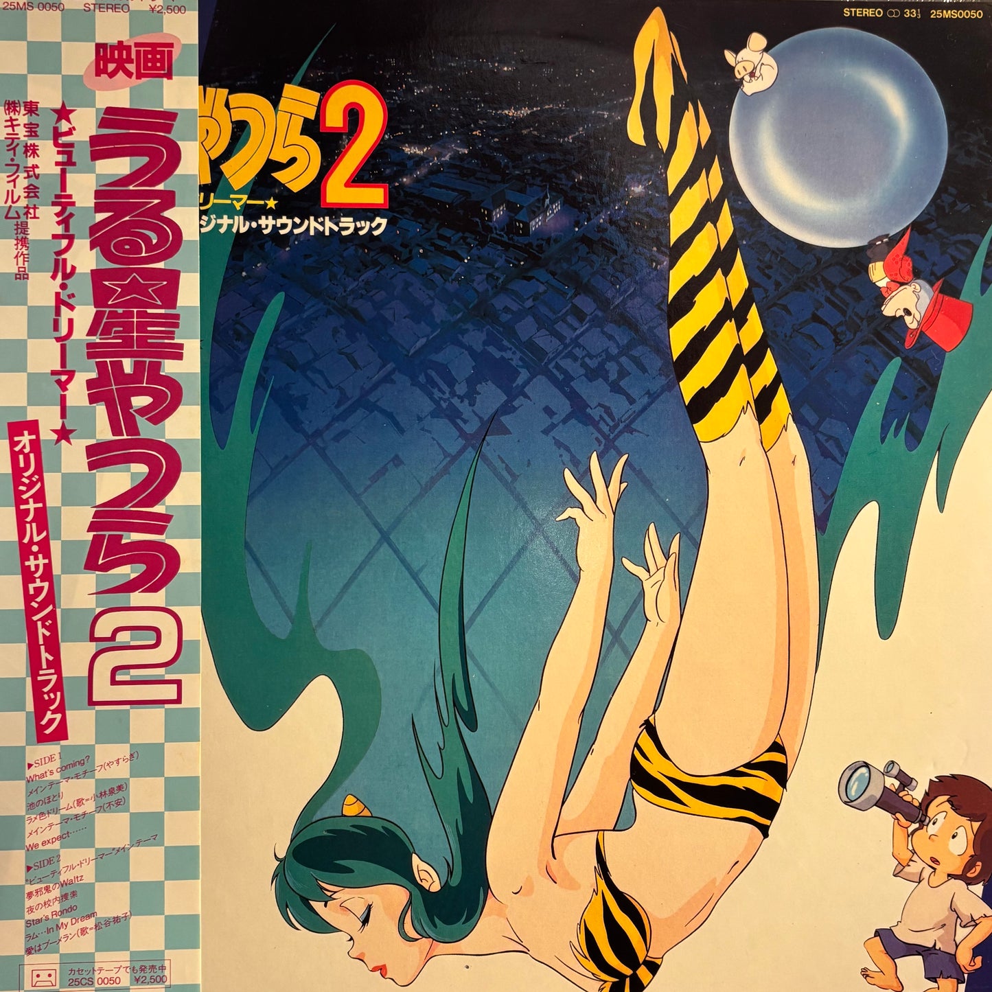URUSEI YATSURA : BEAUTIFUL DREAMER 2