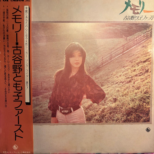 TOMOKO KOYANO - MEMORY