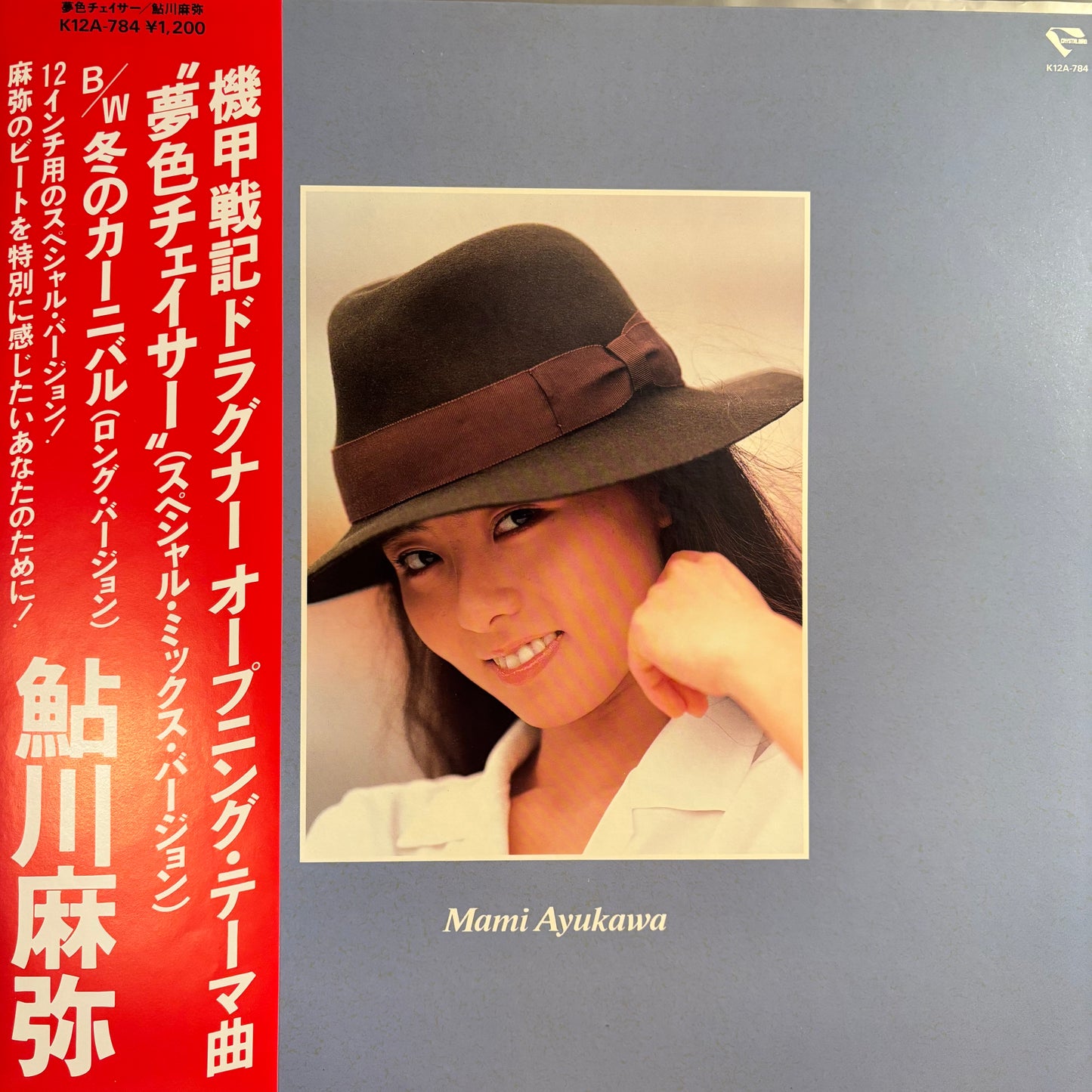 MAMI AYUKAWA - YUMIERO CHASER 12"