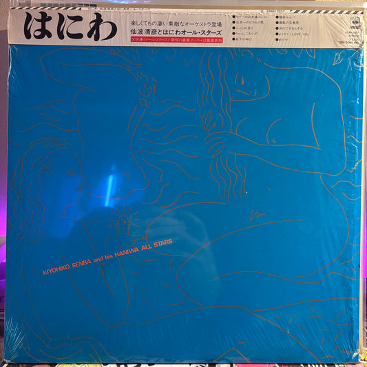 KIYOHIKO SENBA & HIS HANIWA ALL STARS - HANIWA