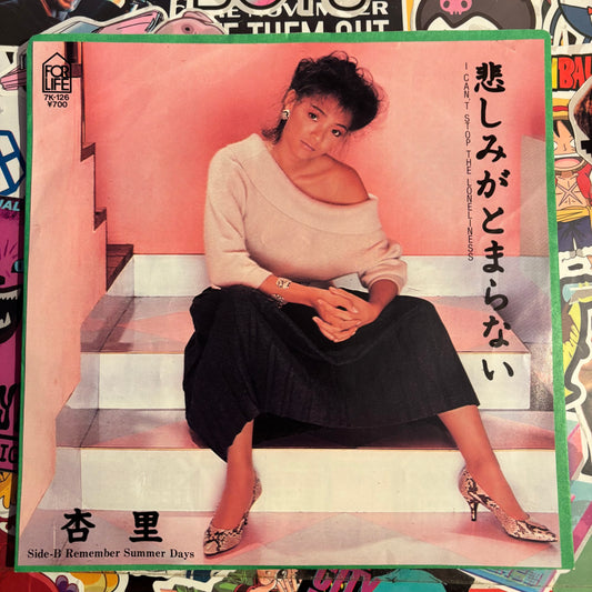 ANRI - I CAN'T STOP THE LONELINESS / REMEMBER SUMMER DAYS 7"