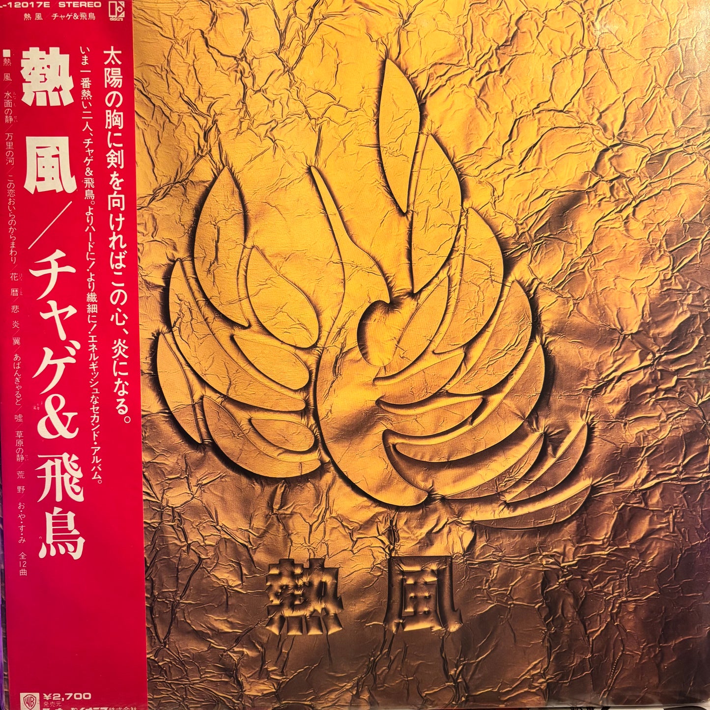 CHAGE & ASUKA - A HOT WIND