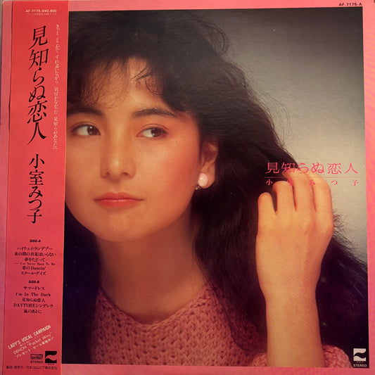 MITSUKO KOMURO - MISHIRANU KOIBITO / STRANGE LOVER