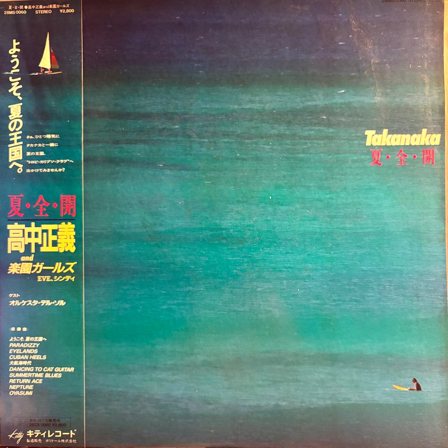 MASAYOSHI TAKANAKA - NATSU ZEN KAI / SUMMER FULL OPEN