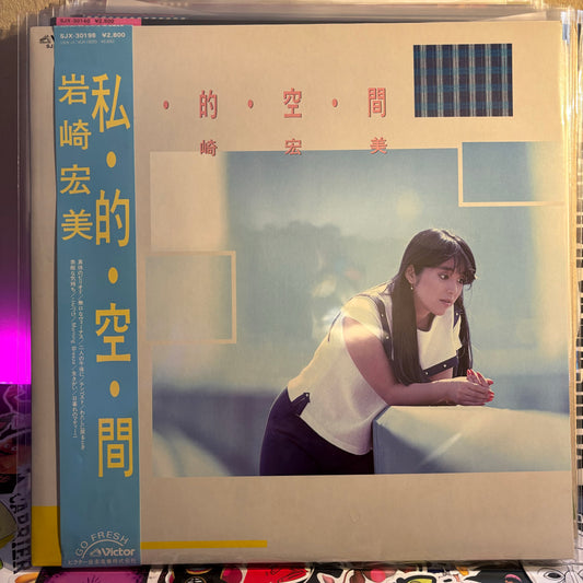 Hiromi Iwasaki - Private Space LP